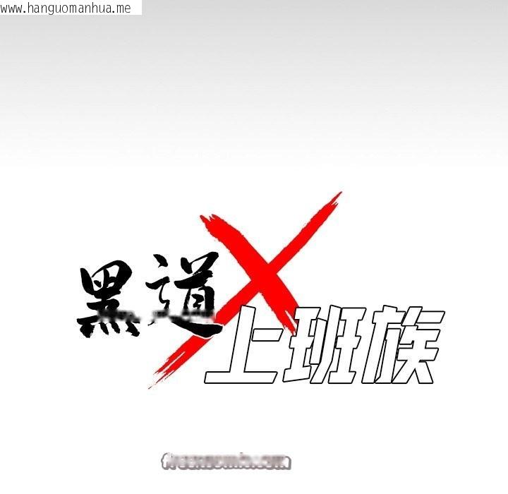 韩国漫画黑道X上班族/我身体里的那个家伙韩漫_黑道X上班族/我身体里的那个家伙-第5话在线免费阅读-韩国漫画-第56张图片