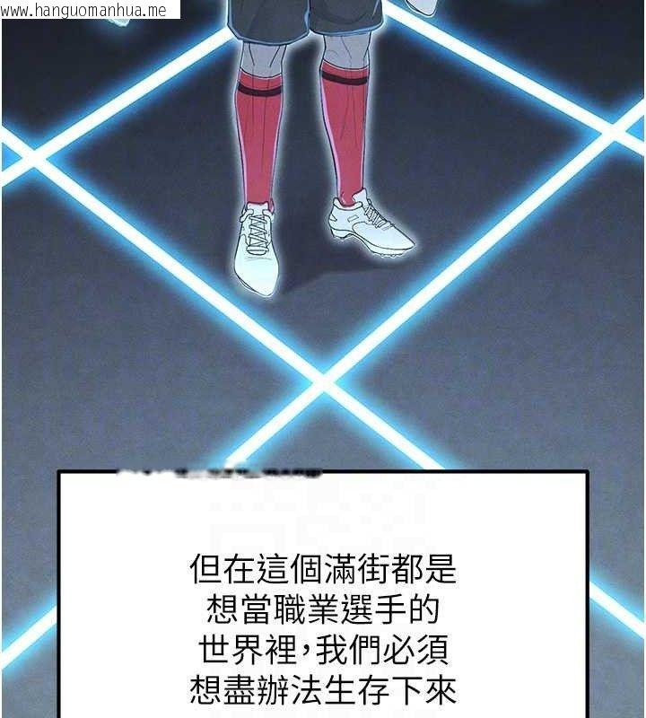 韩国漫画足球型男脱单指南韩漫_足球型男脱单指南-第9话-随传随到肉便器在线免费阅读-韩国漫画-第94张图片