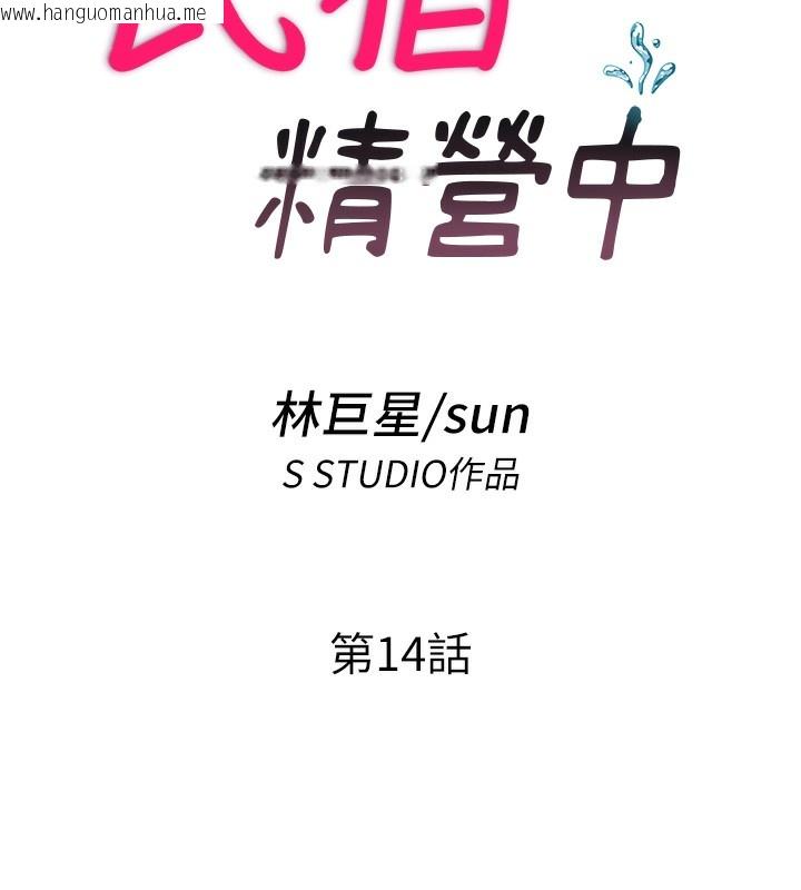 韩国漫画民宿精营中韩漫_民宿精营中-第14话-拜托帮我安抚小老弟!!在线免费阅读-韩国漫画-第25张图片