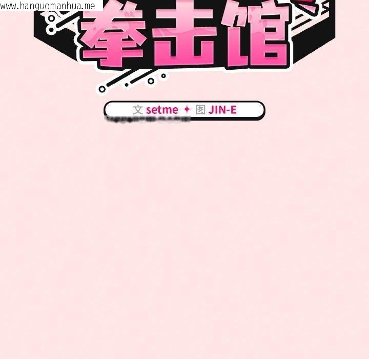 韩国漫画热情拳击馆韩漫_热情拳击馆-第25话在线免费阅读-韩国漫画-第52张图片
