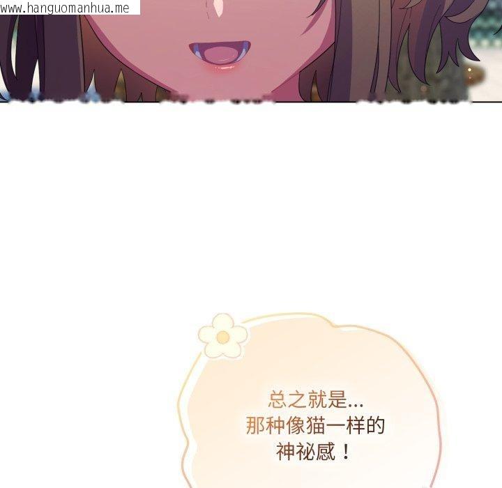 韩国漫画喵来的恋爱韩漫_喵来的恋爱-第19话在线免费阅读-韩国漫画-第83张图片