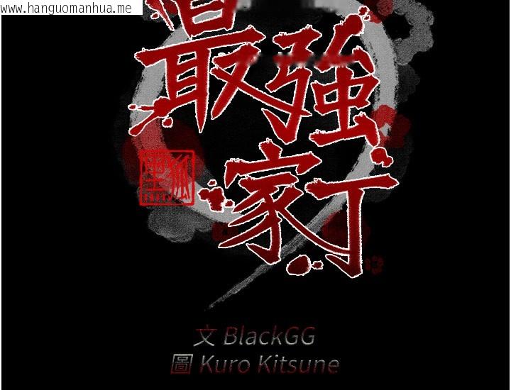 韩国漫画最强家丁韩漫_最强家丁-第38话-一夜沦为母猪在线免费阅读-韩国漫画-第16张图片