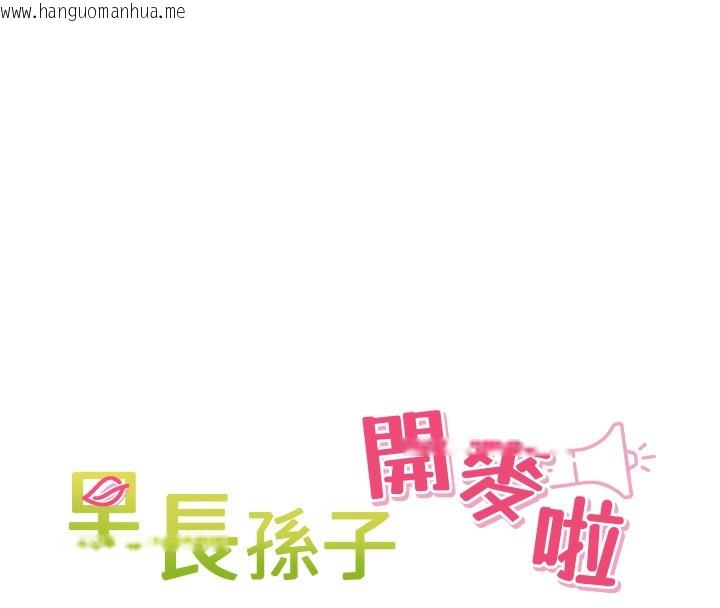 韩国漫画里长孙子开麦啦韩漫_里长孙子开麦啦-第12话-偷吃外遇专用奶在线免费阅读-韩国漫画-第37张图片