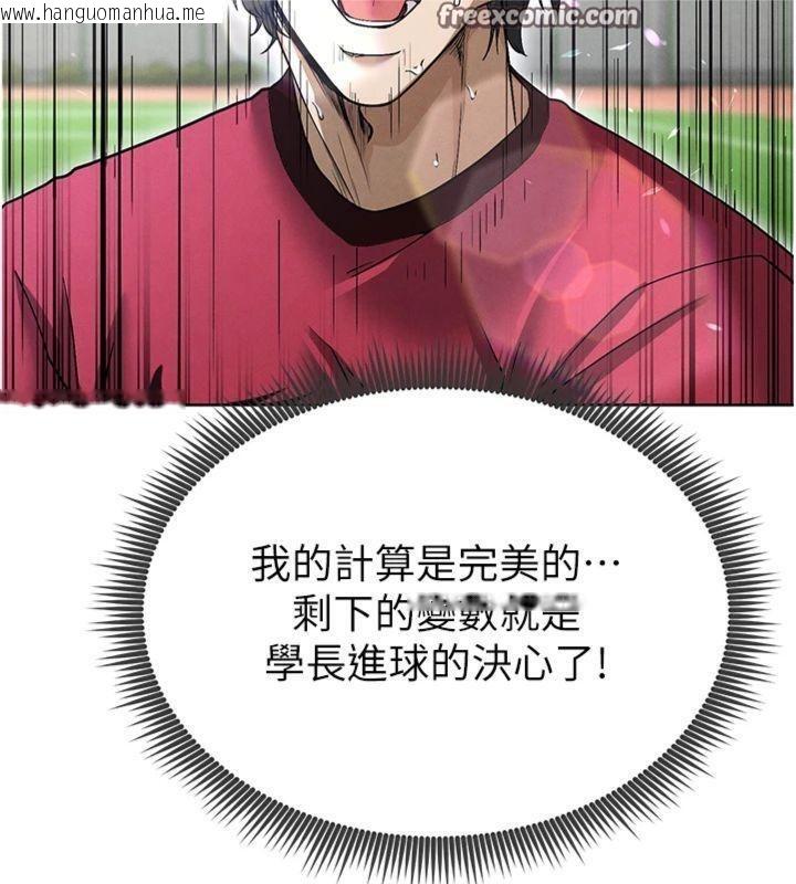 韩国漫画足球型男脱单指南韩漫_足球型男脱单指南-第11话-靠团魂逆转比赛在线免费阅读-韩国漫画-第168张图片