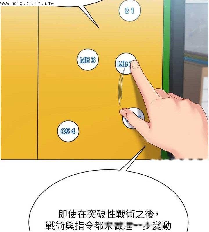 韩国漫画Set-up!排球少女韩漫_Set-up!排球少女-第48话-令人垂涎的美魔女教练在线免费阅读-韩国漫画-第90张图片