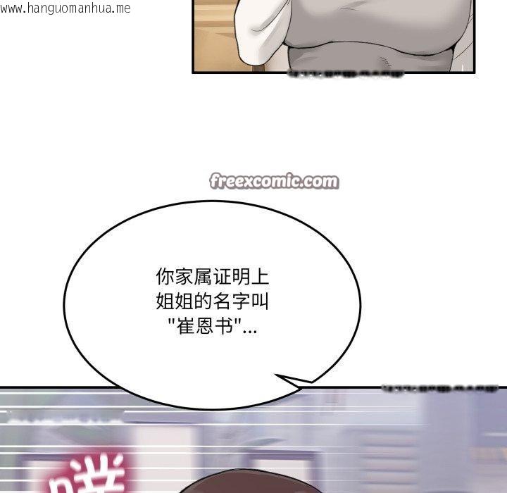 韩国漫画男人止步韩漫_男人止步-第9话在线免费阅读-韩国漫画-第84张图片