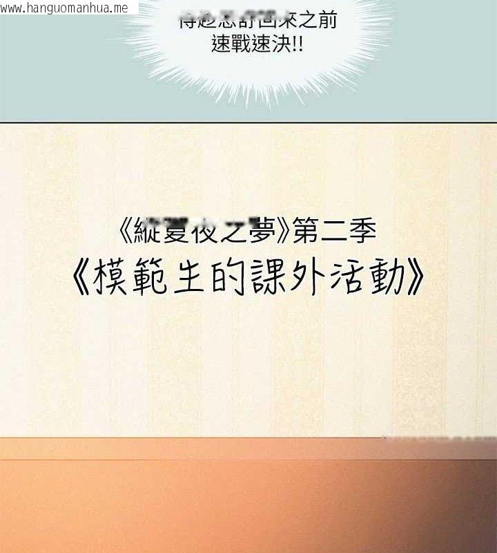 韩国漫画纵夏夜之梦(无码版)韩漫_纵夏夜之梦(无码版)-第84话-偷偷摸摸的分手炮在线免费阅读-韩国漫画-第9张图片