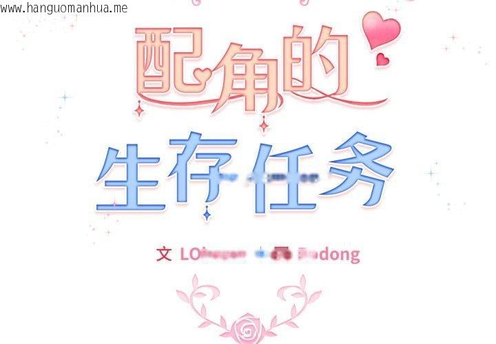 韩国漫画配角的生存任务韩漫_配角的生存任务-第15话在线免费阅读-韩国漫画-第2张图片