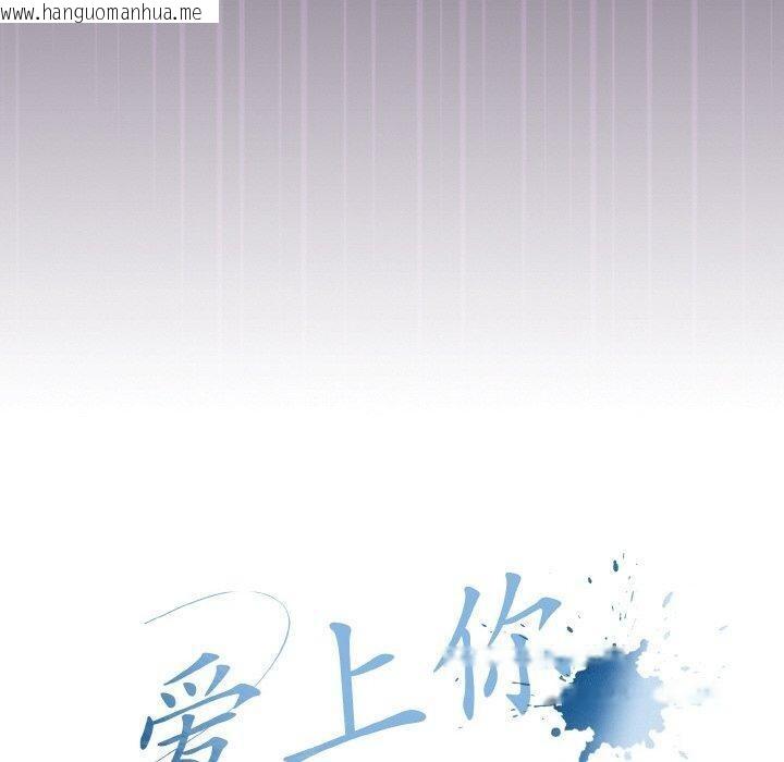 韩国漫画爱上你也好韩漫_爱上你也好-第17话在线免费阅读-韩国漫画-第110张图片