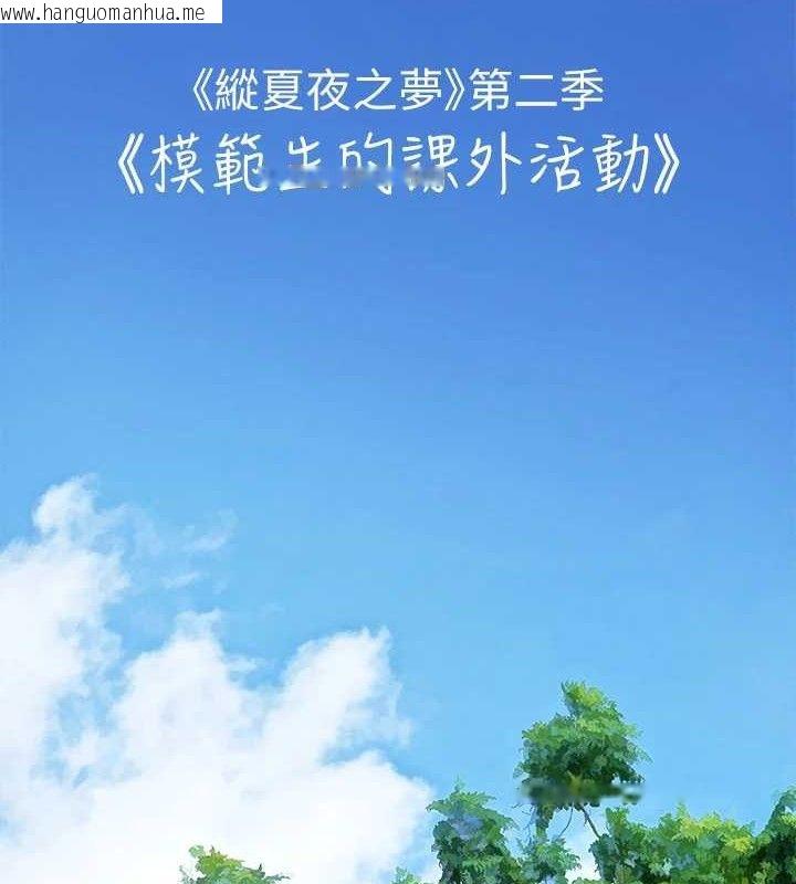 韩国漫画纵夏夜之梦(无码版)韩漫_纵夏夜之梦(无码版)-第82话-全都是我的在线免费阅读-韩国漫画-第7张图片