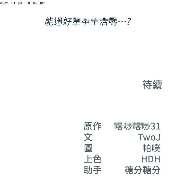 韩国漫画报告女班长:一根突起韩漫_报告女班长:一根突起-第1话-女军部队唯一的男兵在线免费阅读-韩国漫画-第253张图片