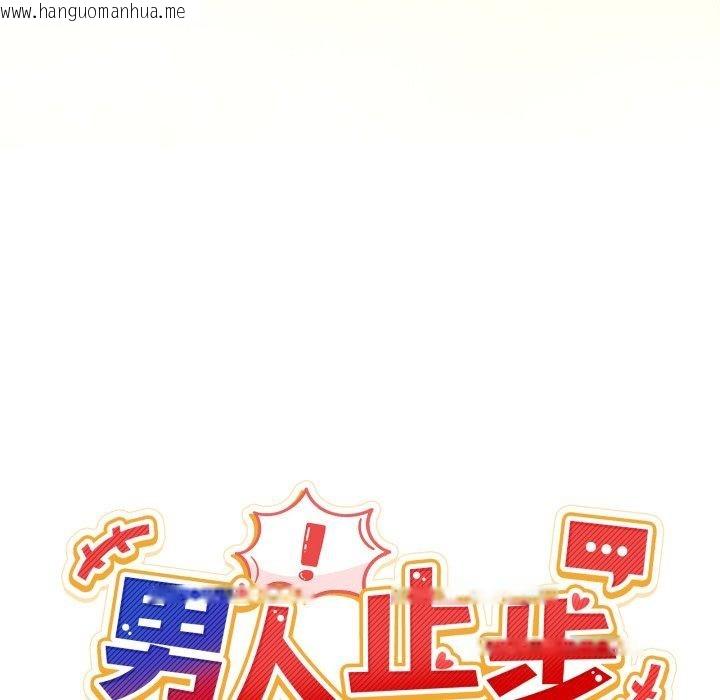 韩国漫画男人止步韩漫_男人止步-第10话在线免费阅读-韩国漫画-第44张图片