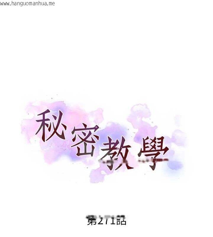 韩国漫画秘密教学韩漫_秘密教学-第271话-我问妳气消了没!在线免费阅读-韩国漫画-第10张图片