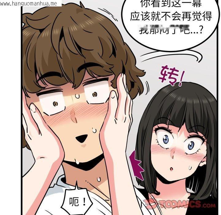 韩国漫画发小碰不得/强制催眠韩漫_发小碰不得/强制催眠-第70话在线免费阅读-韩国漫画-第36张图片
