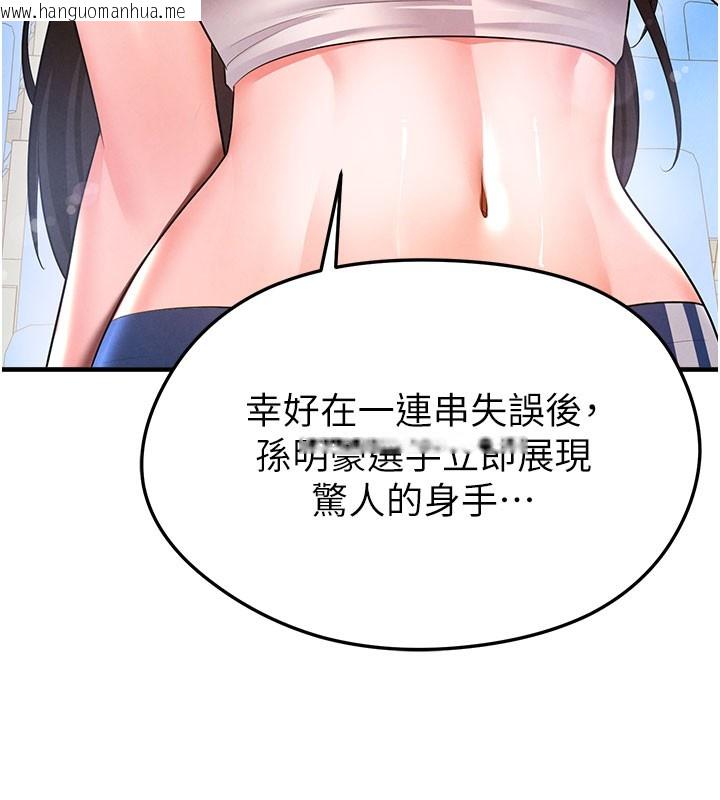 韩国漫画足球型男脱单指南韩漫_足球型男脱单指南-第18话-足球女直播主的理想情人在线免费阅读-韩国漫画-第44张图片
