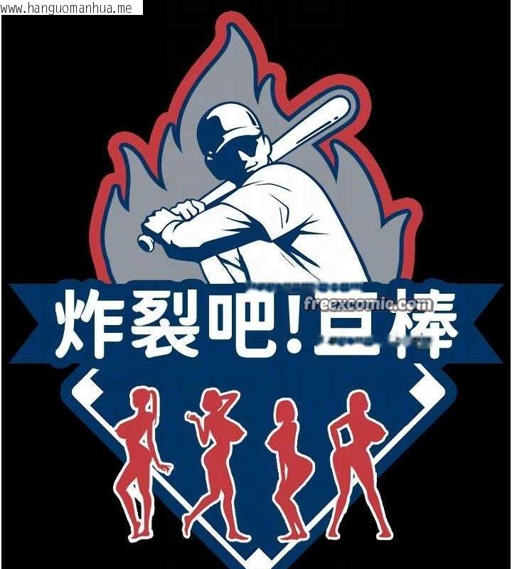 韩国漫画炸裂吧!巨棒韩漫_炸裂吧!巨棒-第82话-一起高潮吧在线免费阅读-韩国漫画-第15张图片