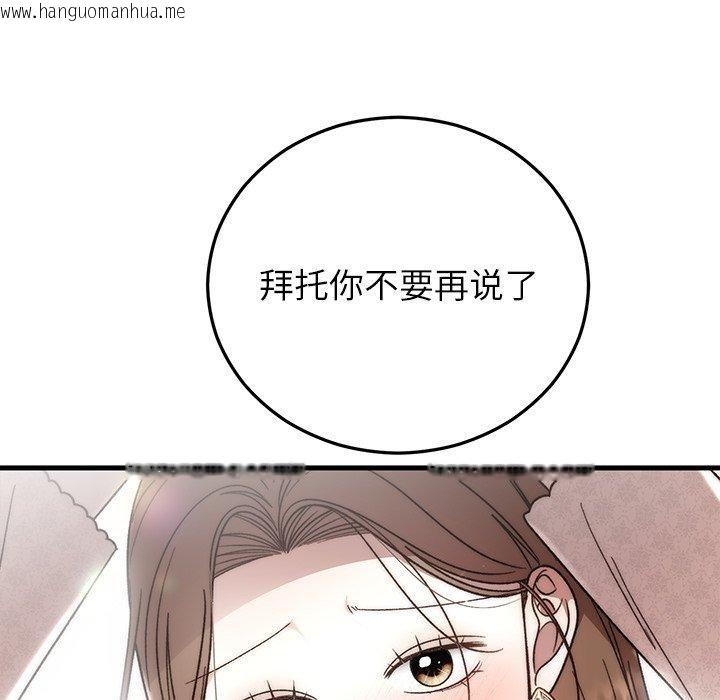 韩国漫画婚姻束缚韩漫_婚姻束缚-第36话在线免费阅读-韩国漫画-第161张图片