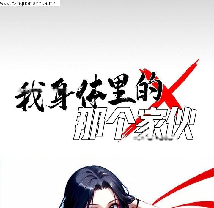 韩国漫画黑道X上班族/我身体里的那个家伙韩漫_黑道X上班族/我身体里的那个家伙-第13话在线免费阅读-韩国漫画-第16张图片