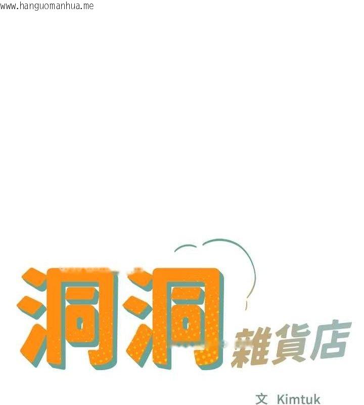韩国漫画洞洞杂货店韩漫_洞洞杂货店-第130话-用大雕温暖变态淫师在线免费阅读-韩国漫画-第12张图片