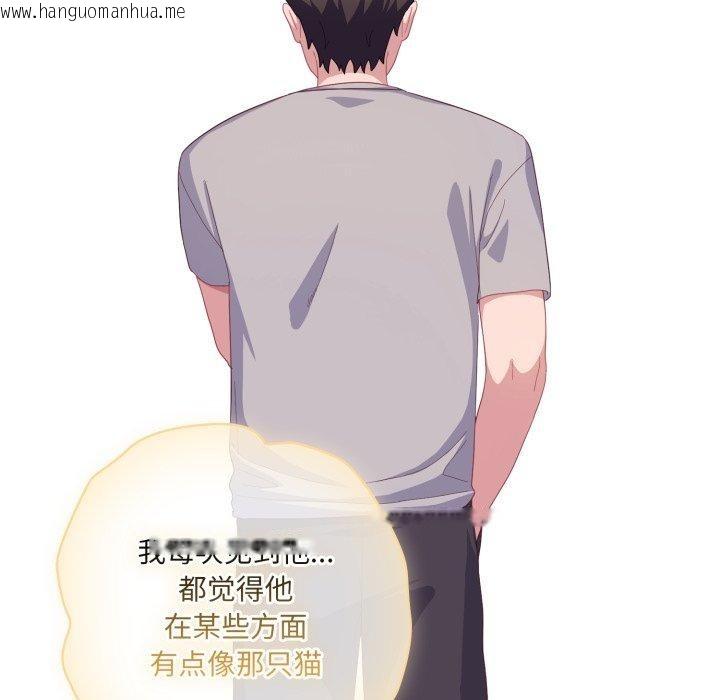 韩国漫画喵来的恋爱韩漫_喵来的恋爱-第19话在线免费阅读-韩国漫画-第78张图片