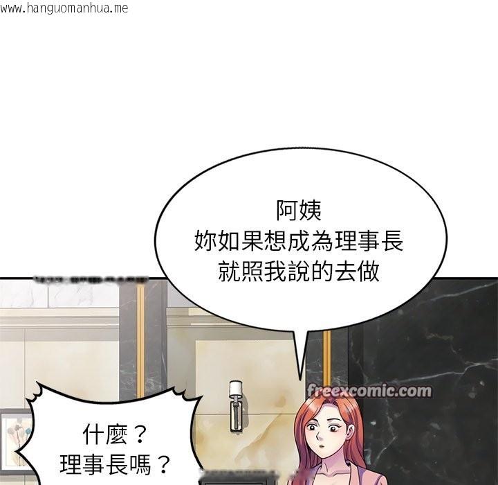 韩国漫画我的老婆是老师韩漫_我的老婆是老师-第27话在线免费阅读-韩国漫画-第98张图片
