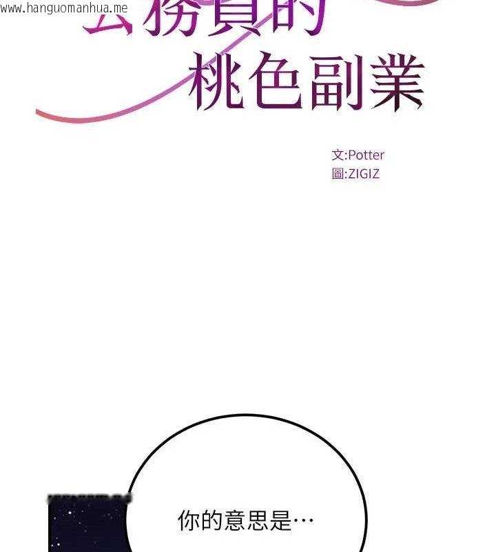 韩国漫画公务员的桃色副业韩漫_公务员的桃色副业-第19话-随叫随到的泄欲玩具在线免费阅读-韩国漫画-第8张图片