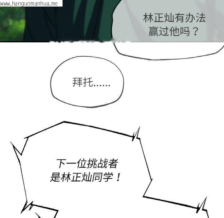 韩国漫画危险同学会韩漫_危险同学会-第72话在线免费阅读-韩国漫画-第119张图片