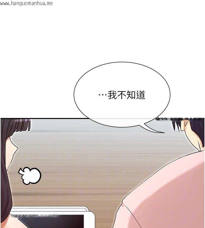 韩国漫画女神都在看这些?韩漫_女神都在看这些?-第39话-难道涵英喜欢我?在线免费阅读-韩国漫画-第131张图片
