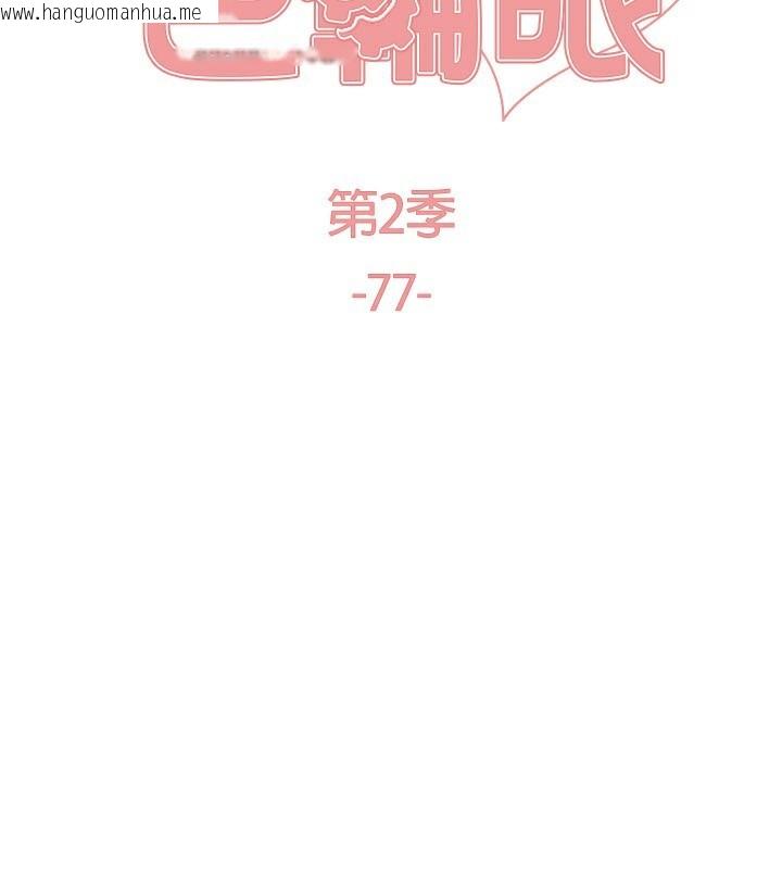 韩国漫画色轮眼韩漫_色轮眼-第2季-第77话-被主人插到水流不停在线免费阅读-韩国漫画-第18张图片