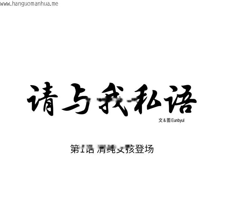 韩国漫画请与我私语韩漫_请与我私语-第1话在线免费阅读-韩国漫画-第9张图片