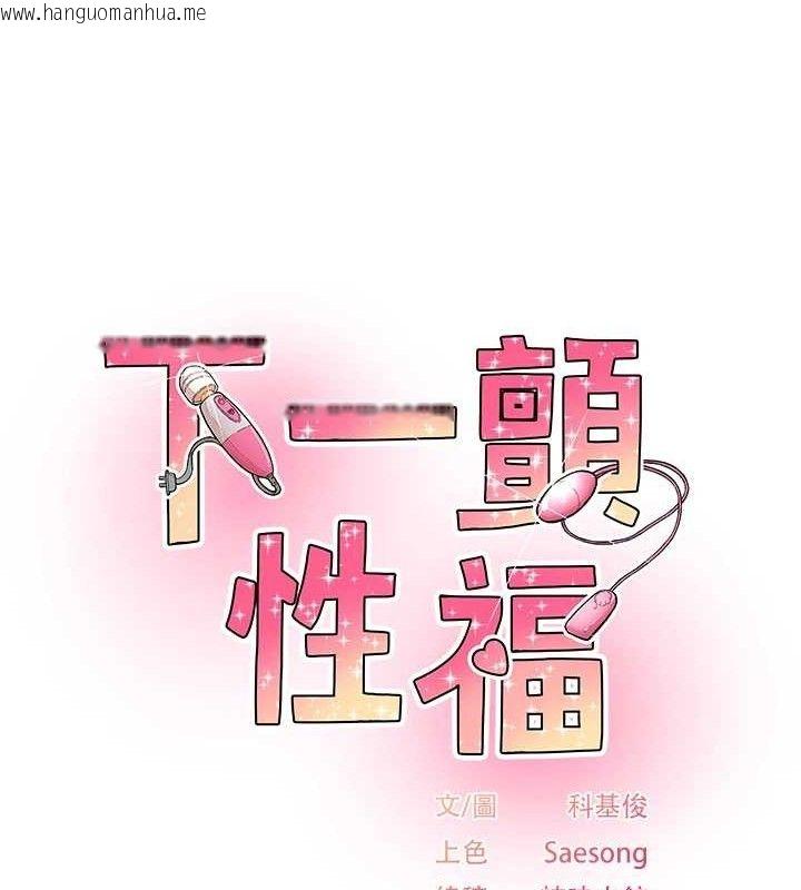 韩国漫画下一颤，性福韩漫_下一颤，性福-第28话-美静姐的深喉咙在线免费阅读-韩国漫画-第14张图片
