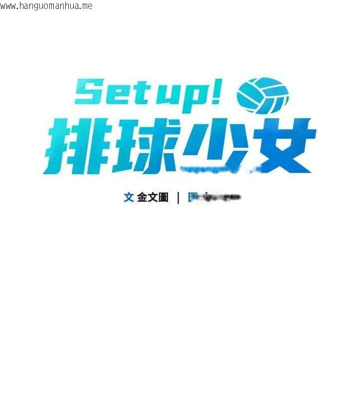 韩国漫画Set-up!排球少女韩漫_Set-up!排球少女-第52话-久违的绝妙快感在线免费阅读-韩国漫画-第13张图片