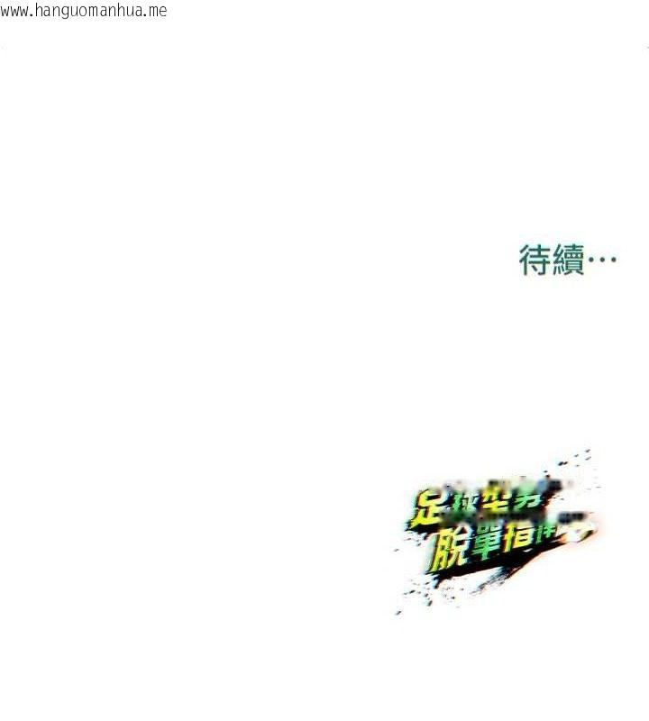 韩国漫画足球型男脱单指南韩漫_足球型男脱单指南-第3话-今晚要跟我一起嗨吗?在线免费阅读-韩国漫画-第180张图片