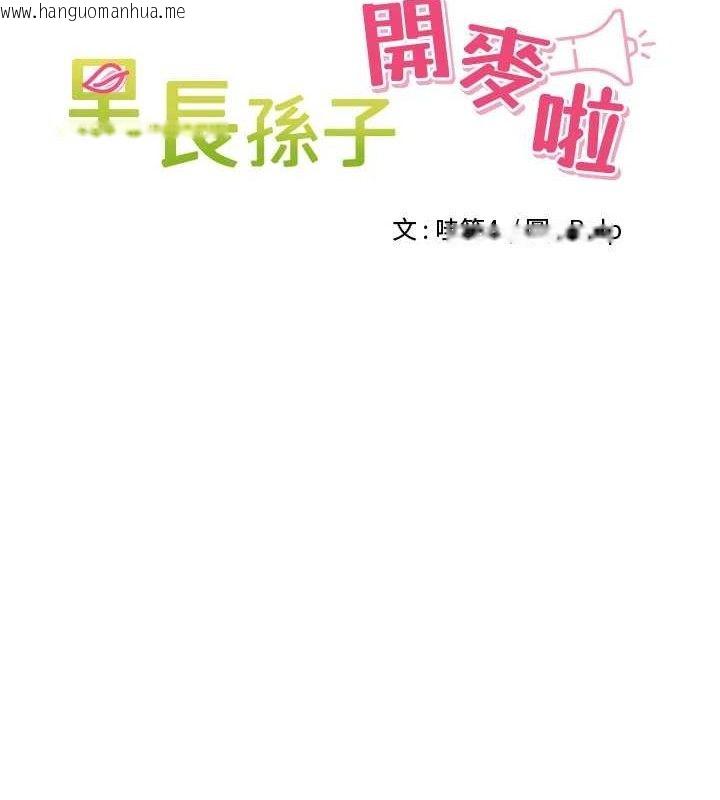 韩国漫画里长孙子开麦啦韩漫_里长孙子开麦啦-第11话-妳很期待我操妳吧?在线免费阅读-韩国漫画-第9张图片