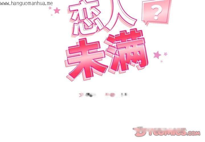 韩国漫画恋人未满韩漫_恋人未满-第50话在线免费阅读-韩国漫画-第2张图片