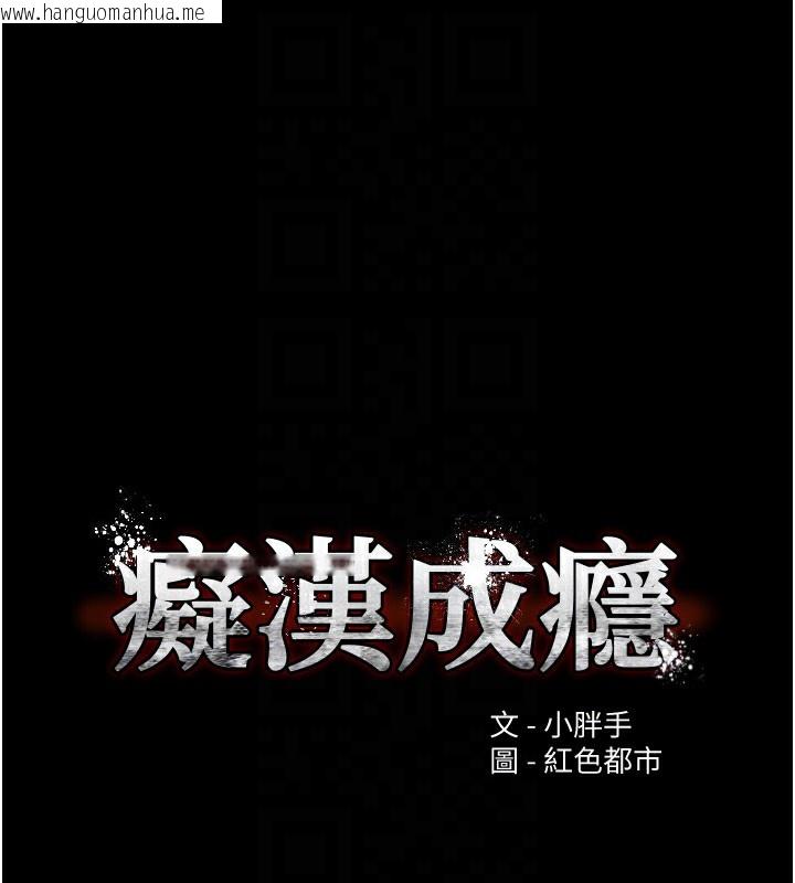 韩国漫画痴汉成瘾韩漫_痴汉成瘾-第131话-忠心下属以身报国在线免费阅读-韩国漫画-第15张图片