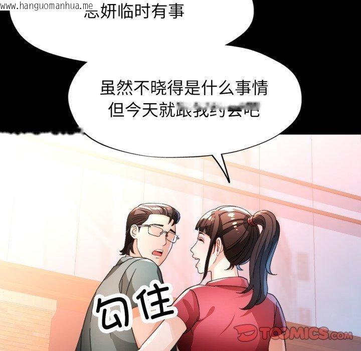 韩国漫画脱轨关系韩漫_脱轨关系-第58话在线免费阅读-韩国漫画-第9张图片