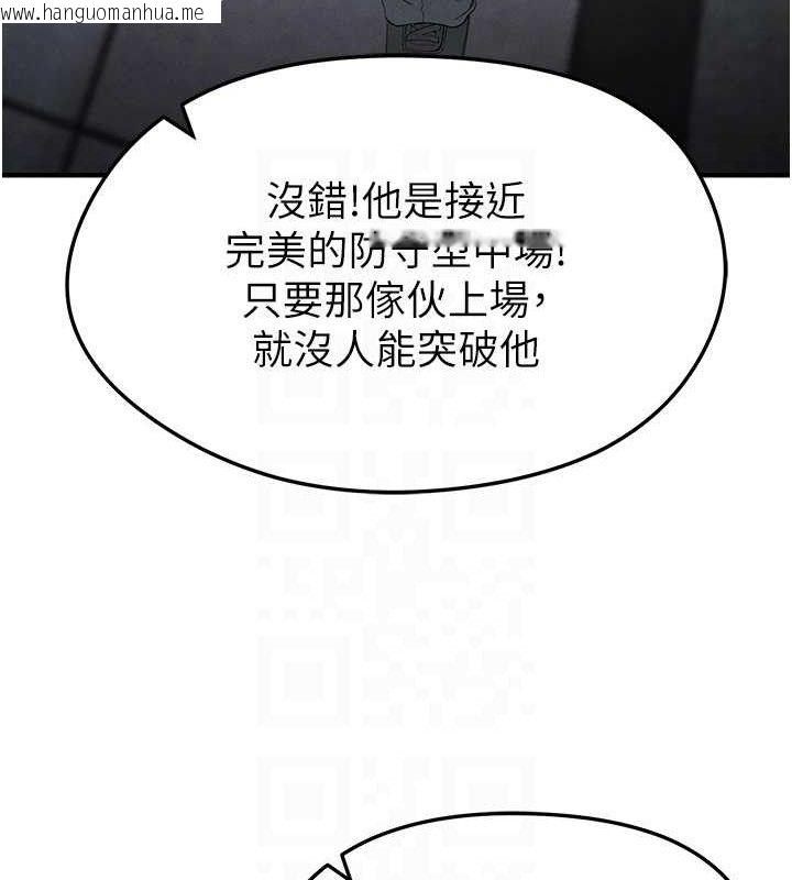 韩国漫画足球型男脱单指南韩漫_足球型男脱单指南-第9话-随传随到肉便器在线免费阅读-韩国漫画-第113张图片