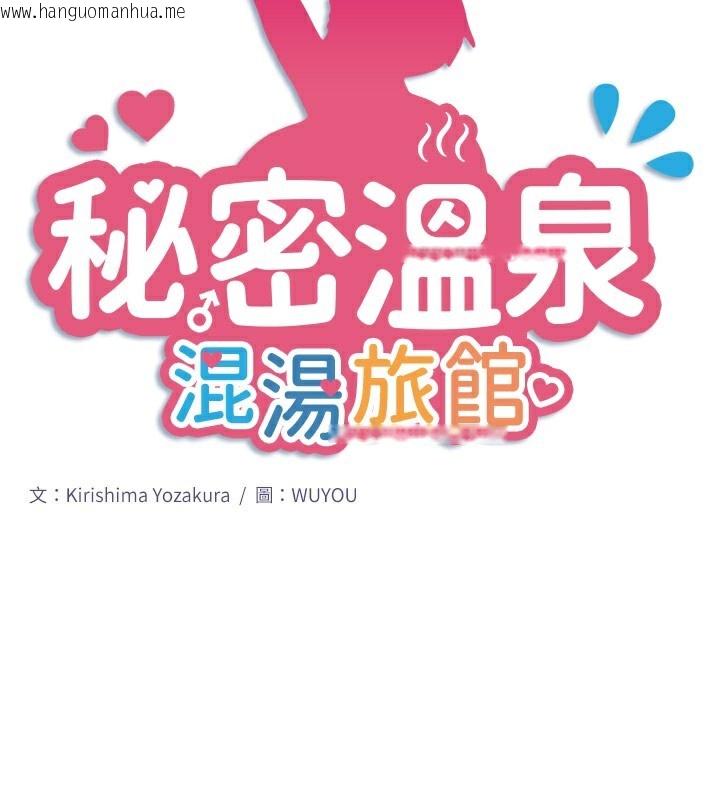 韩国漫画秘密温泉:混汤旅馆韩漫_秘密温泉:混汤旅馆-第32话-使处女高潮的舌技在线免费阅读-韩国漫画-第2张图片
