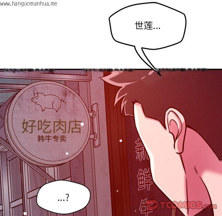 韩国漫画恋人未满韩漫_恋人未满-第52话在线免费阅读-韩国漫画-第117张图片