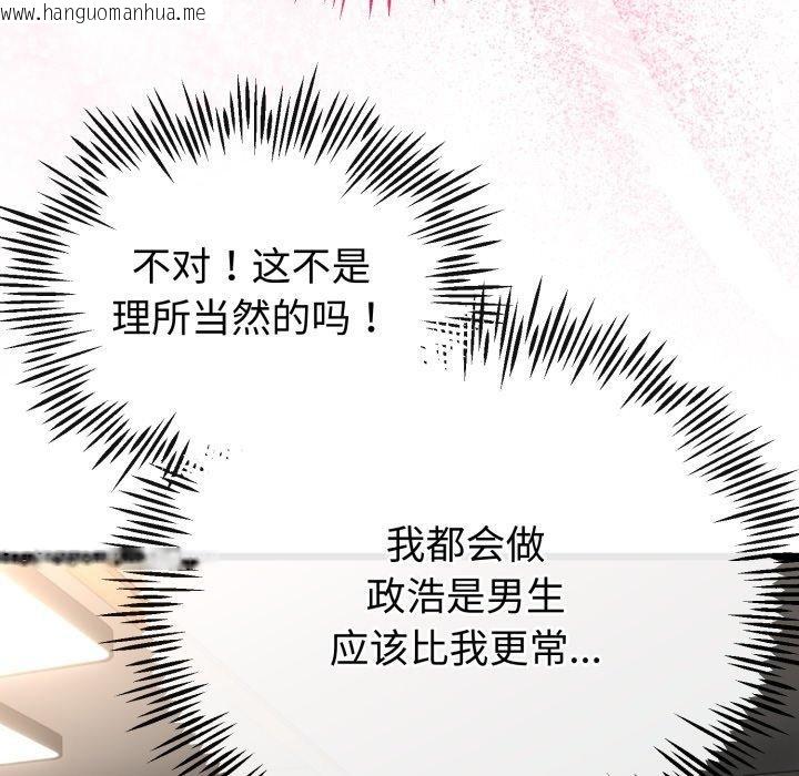 韩国漫画与初恋的意外同居韩漫_与初恋的意外同居-第17话在线免费阅读-韩国漫画-第29张图片