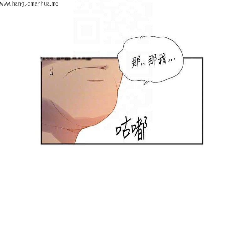 韩国漫画秘密教学韩漫_秘密教学-第272话-那我不用被赶走了吧?在线免费阅读-韩国漫画-第83张图片