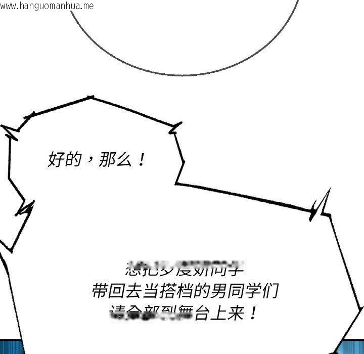韩国漫画危险同学会韩漫_危险同学会-第69话在线免费阅读-韩国漫画-第46张图片