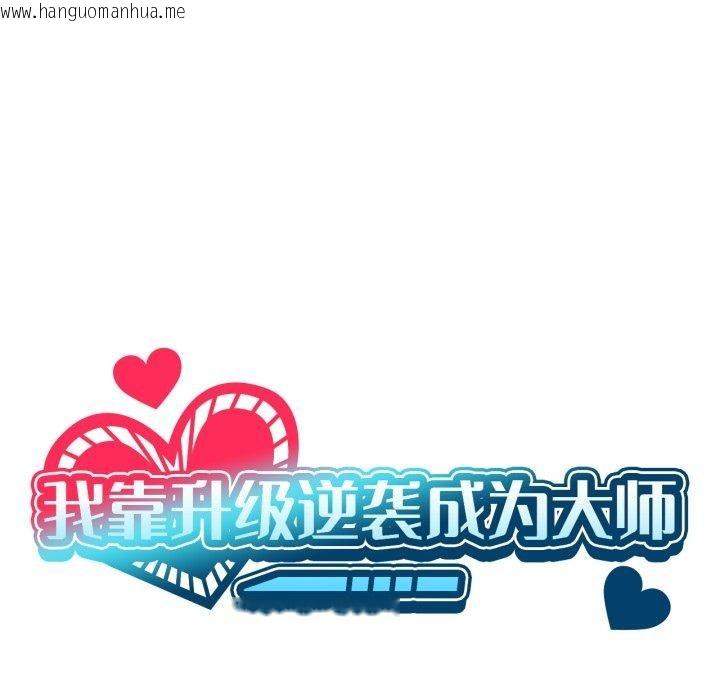 韩国漫画我靠升级逆袭成为大师韩漫_我靠升级逆袭成为大师-第50话在线免费阅读-韩国漫画-第13张图片