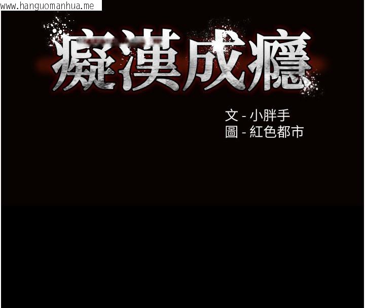 韩国漫画痴汉成瘾韩漫_痴汉成瘾-第129话-二宝的生父是变态在线免费阅读-韩国漫画-第12张图片