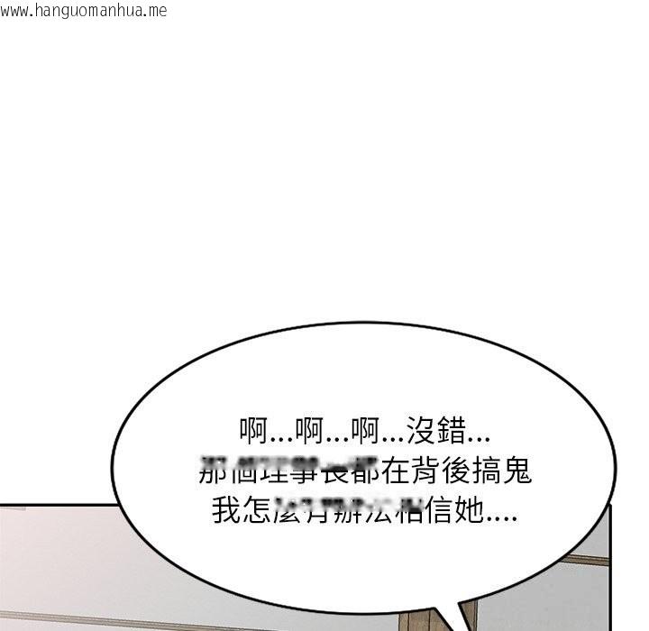 韩国漫画我的老婆是老师韩漫_我的老婆是老师-第26话在线免费阅读-韩国漫画-第111张图片