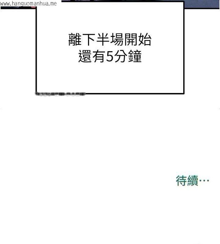 韩国漫画足球型男脱单指南韩漫_足球型男脱单指南-第9话-随传随到肉便器在线免费阅读-韩国漫画-第215张图片