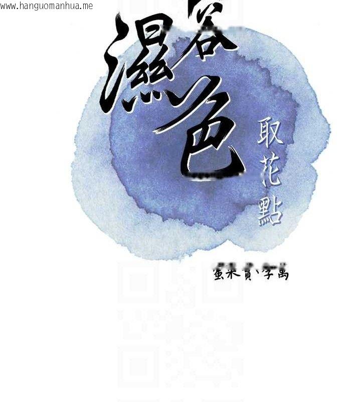 韩国漫画花容湿色:取花点韩漫_花容湿色:取花点-第56话-上下都被塞满了在线免费阅读-韩国漫画-第19张图片