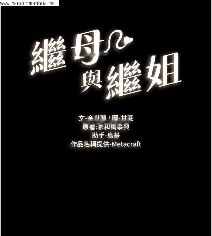 韩国漫画继母与继姐韩漫_继母与继姐-第73话-想喝奶就随时来找我在线免费阅读-韩国漫画-第2张图片