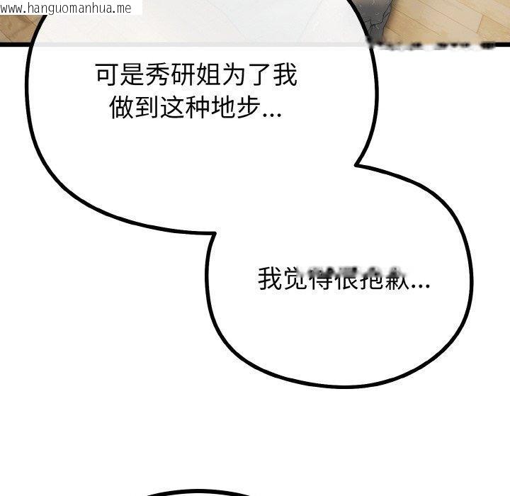 韩国漫画与初恋的意外同居韩漫_与初恋的意外同居-第21话在线免费阅读-韩国漫画-第32张图片